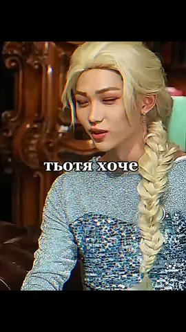 Залєті #straykids 
