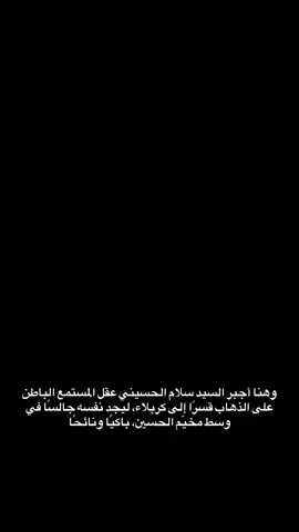 #سيد_سلام_الحسيني #مو_انه_يا_حزن##اكسبلورexplore ##العراق #اكسبلورexplore #capcut 