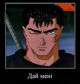 #берсерк1997 #берсерк #berserk #guts #каска#гриффит 