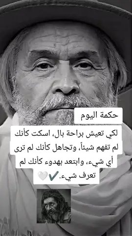 #حكمة_اليوم 