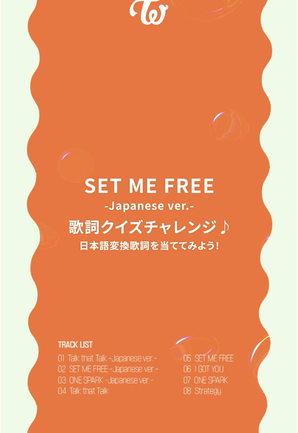 TWICE 5th BEST ALBUM『#TWICE5』 2025.05.14 Release SET ME FREE -Japanese ver.-  Lyric Quiz🤫💘 SET ME FREE -Japanese ver.- の歌詞を当てて見ましょう！ 歌詞クイズ第二段！ 空欄に当てはまる歌詞を予想して投稿して、プレゼントをもらえるチャンスを掴んでみてください💪 ▼ 詳細はこちら https://www.twicejapan.com/news/detail/1734 #TWICE5  #TWICE_SETMEFREE_JPver  #ONCEで歌詞を予想