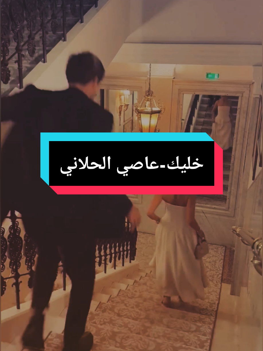 ..بعت الدنيي وحبيتك #fyp #foryou #ستوريات #عاصي_الحلاني #خليك 