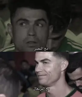 سعاده رونالدو هو ان يبتعد عن اللون الاصفر❤️#fyp #foryou #explore #cristiano #ronaldo #portugal 