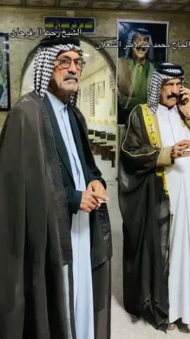 الحاج محمد عبد لأمير الشعلان  والشيخ رحيم ال فرحان عشيرت الـبوجريد ☠️🔥 