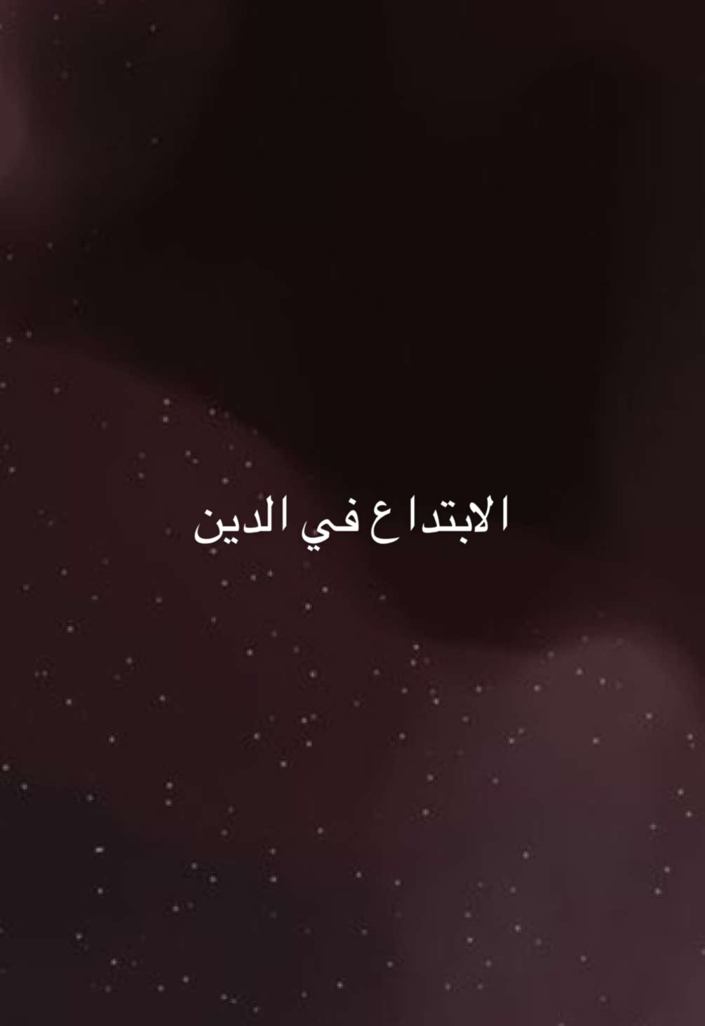 اذا تبون ارجع اكتب زي قبل كلامي مو واضح قولو لي  #غيد #التوبة #بدعة #اكسبلور #الحياه_بدون_اغاني_احلا #هيهات_هيهات #fyppppppppppppppppppppppp 
