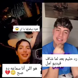 😨😨🫢#حليم_امل #trending #follow #like 