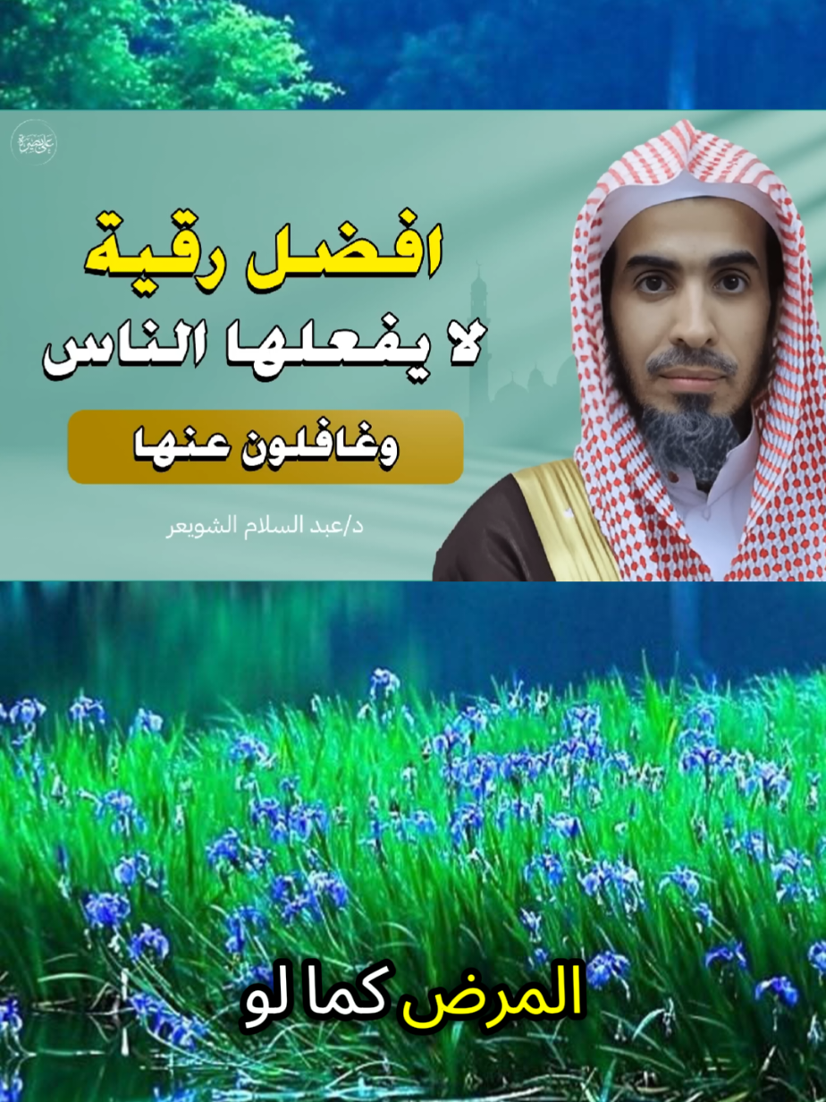 #الرقية_الشرعية #الرقية #مخالفات @🇩🇿الزبير02 