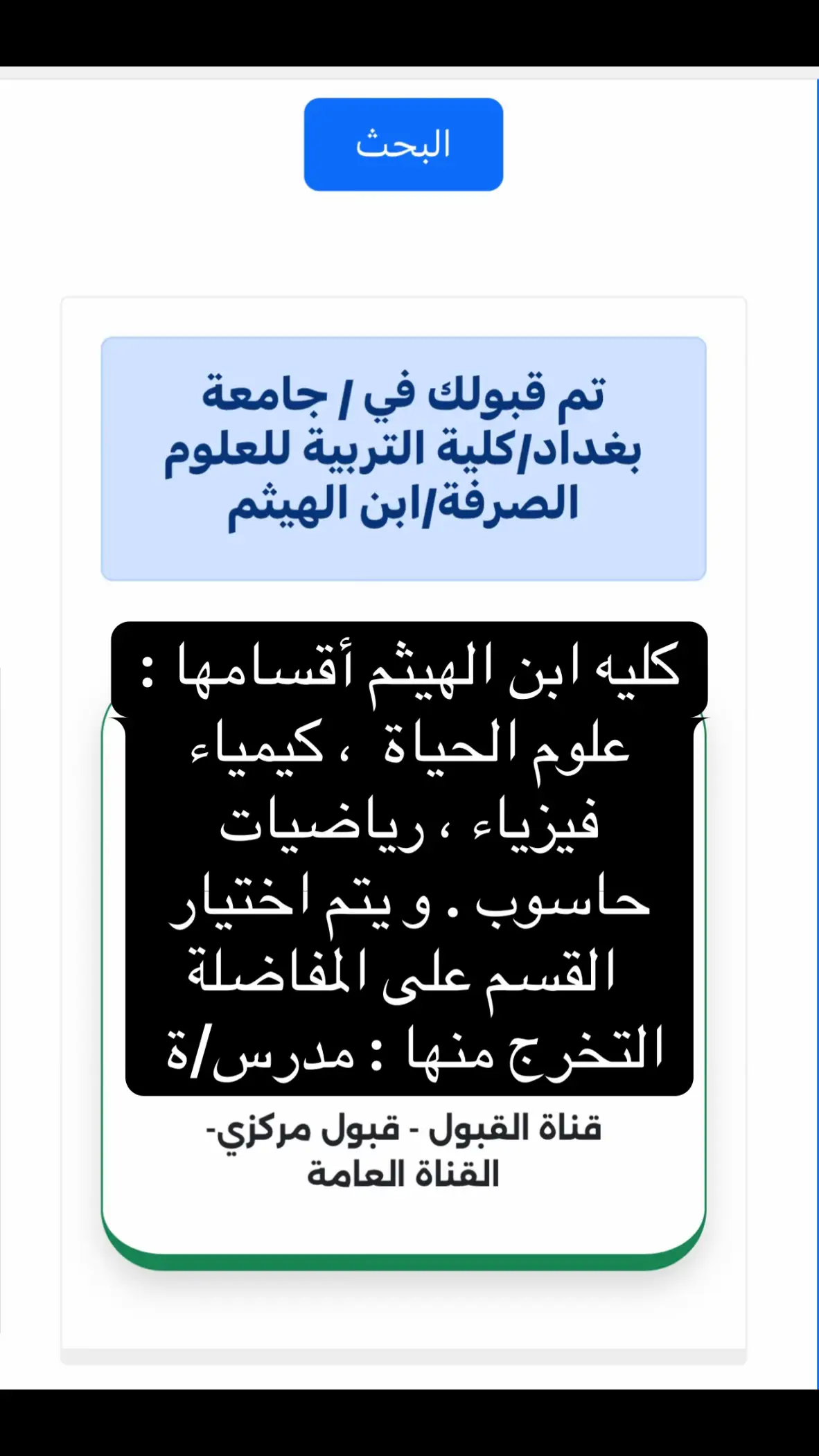 جامعة بغداد كليه تربية ابن الهيثم و أقسامها ♥️  #جامعة_بغداد #كلية_تربية #ابن_الهيثم #كلية_ابن_الهيثم #الاعظمية #قبول_الجامعات #تقديم #جامعات_بغداد #كليات #تقديم_الجامعات #وزاري #سادس #سادسيون #دفعة2024 #دفعه2025 #تخرج 