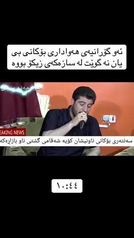#creatorsearchinsights #awatbokani #bokanii_a #شعب_الصيني_ماله_حل😂😂 #awatpage #ئاوات_بۆکانى💔😇 