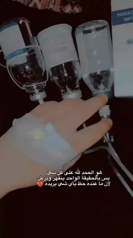 #تعب#عجز#شقيقه#الحمدلله_دائماً_وابداً #مرض#صحه#خذلان#foryoupage #foryou #fyp #foryoupage #foryou #fyp 
