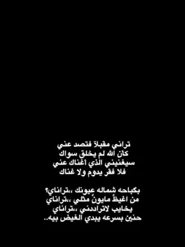 كأن الله لم يخلق سواك 