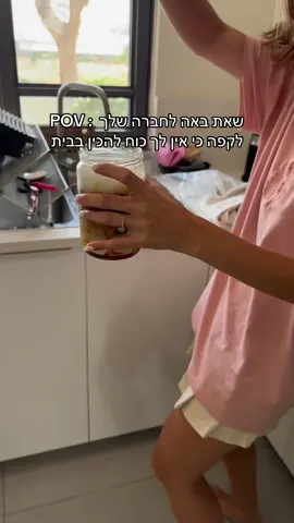 🤣#חברות #בסטיז #פוריו #טיקטוק #ישראל #forever #bffgoals #coffee #coff @Bat Kroizer hartman 