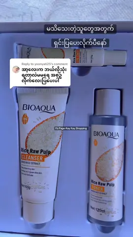 Replying to @yoonyati25 #ဆန်skincaresetအသုံးပြုနည်း #instocknow✅❤️ #kaykayshopping 