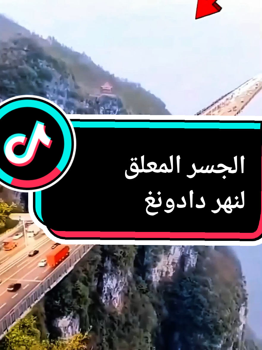 الجسر المعلق لنهر دادونغ