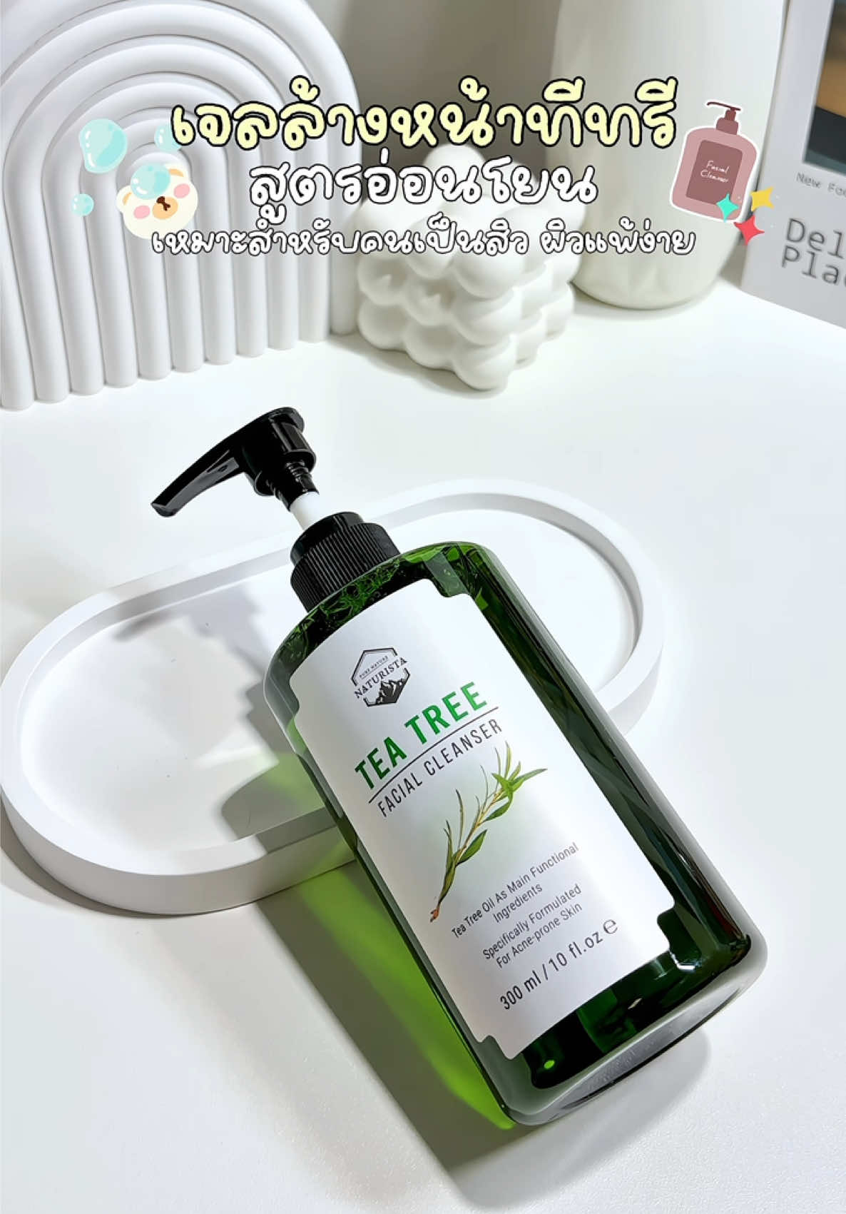 เจลล้างหน้าทีทรี สูตรอ่อนโยน คนเป็นสิว ผิวแพ้ง่ายแนะนำค่าาา💖#เจลล้างหน้าทีทรี #เจลล้างหน้า #naturista #teatree #cleanser #หน้าใสไร้สิว #ป้ายยาtiktok#รีวิวไปเรื่อย #รีวิวบิวตี้ #ฟีดดดシ #ดันขึ้นฟีดที #เปิดการมองเห็น #ของดีบอกต่อ 