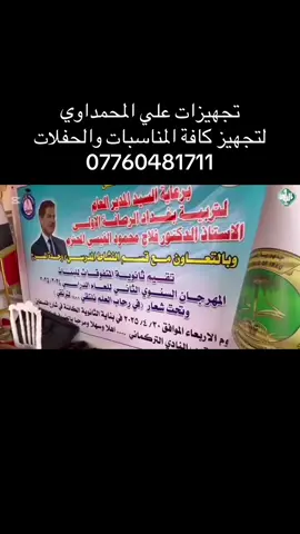 #كوشات_افراح #كوشات #مهر #عقد_قران #مشيه_زلم #تجهيزات_علي_المحمداوي #بنوك #جادر #جادريه_كراده #مدينةالصدر #كرخ_رصافة #بياع #دوره #الاعضميه #كوشات_احياء_حفلات_الاعراس_تزين #جادريه #زيونة #منصور #حارثية 
