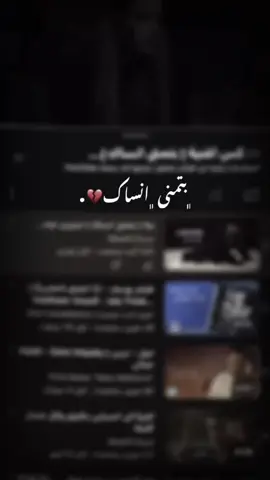 بتمنى انساك 💔. #fyp #شيرين_عبدالوهاب #اغاني 