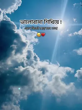 ভালো থেকো😅💔#foryou #foryoupage #viralvideo #bdtiktokofficial #idfreezed 