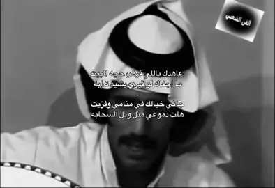 جاني خيالك في منامي وفزيت #بدر_الغريب #شعبيات_ابو_مساعد📻 #fyp #foryou #foryoupage #tiktok 