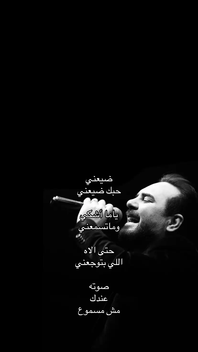 #fyp |#foryou |#tiktok |#وائل_جسار 