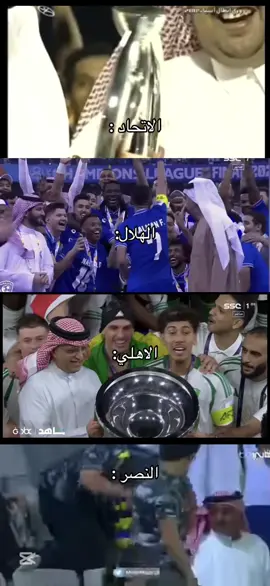#ضحك😂 النصر فقر#fppppppppppppppppppppppp #اسيا 