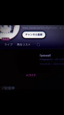 え………？アカウント消えてる……… #fpsgamer201 #FPSgamer201 #ライブ配信#ゆっくり実況