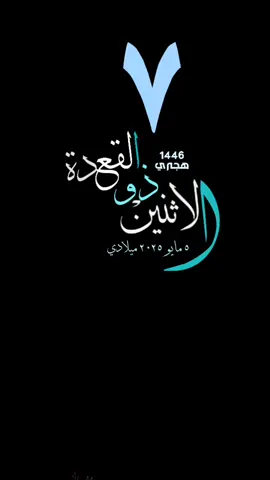 #الاثنين #قران_كريم #التاريخ_الهجري #حالات_واتس #دينيه_اسلاميات_قران_كريم