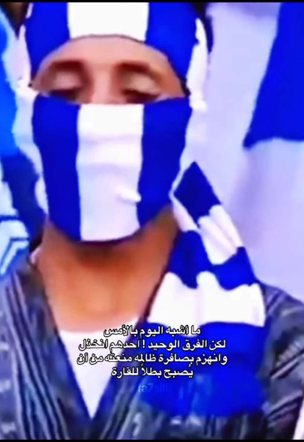 قشعرريرة جمهور يتشرب كورة 💙!                                             #viral #alhilal #foryou #الهلال #دوري_ابطال_اسيا #كبير_اسيا 