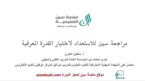 #القدره_المعرفيه 
