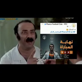 ملخص مباراه فاركو وبيراميدز  فوز فاركو على بيراميدز 3-2 جيميلك ده فوق فوق دماغي 😅😘❤️ #بيراميدز #الدوري_المصري #الاهلي #الاهلي_فوق_الجميع 