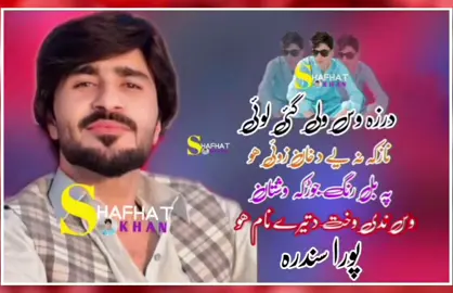 #پورا سندرہ# #foryouvideo #nosherwanashna #foryoupage #virlaccount #foryousong #foryouvideo 