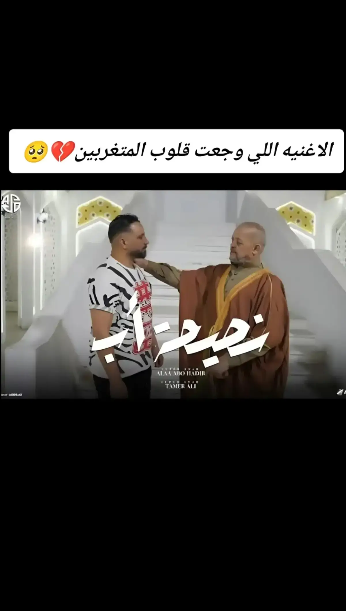 #النسخه_الاصليه #كابوس_مصر🤍👑  #حسدوني_علي_الضحكه💔 #عشاق_الطرب  #الترند_بطريقتنا #kapo437 #طربيات 🎻🎧 #الشعب_الصيني_ماله_حل😂😂 #اغاني #كوالتي  #ترندات_تيك_توك #ترند_جديد #كابوس_مصر🤍👑  #طربيات_الزمن_الجميل_🎼🎶🎻♥️🌹 #جديد 