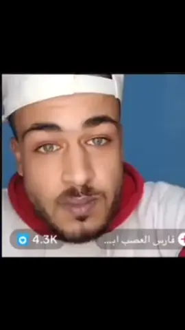 #trendingvideo #ميمز #viral #tiktok #فارس_العصب 