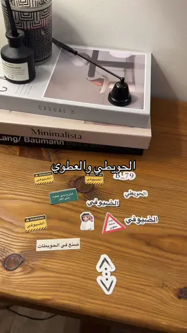 #الحويطي #العطوي #تبوك 