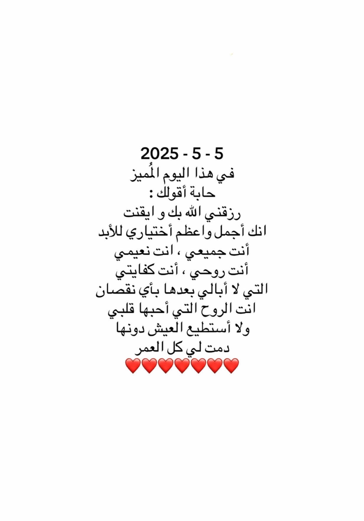 دمت لي كل العمر يا عمري B❤️#B #اقتباسات #viralvideo #viral #fypツ #عبارات 