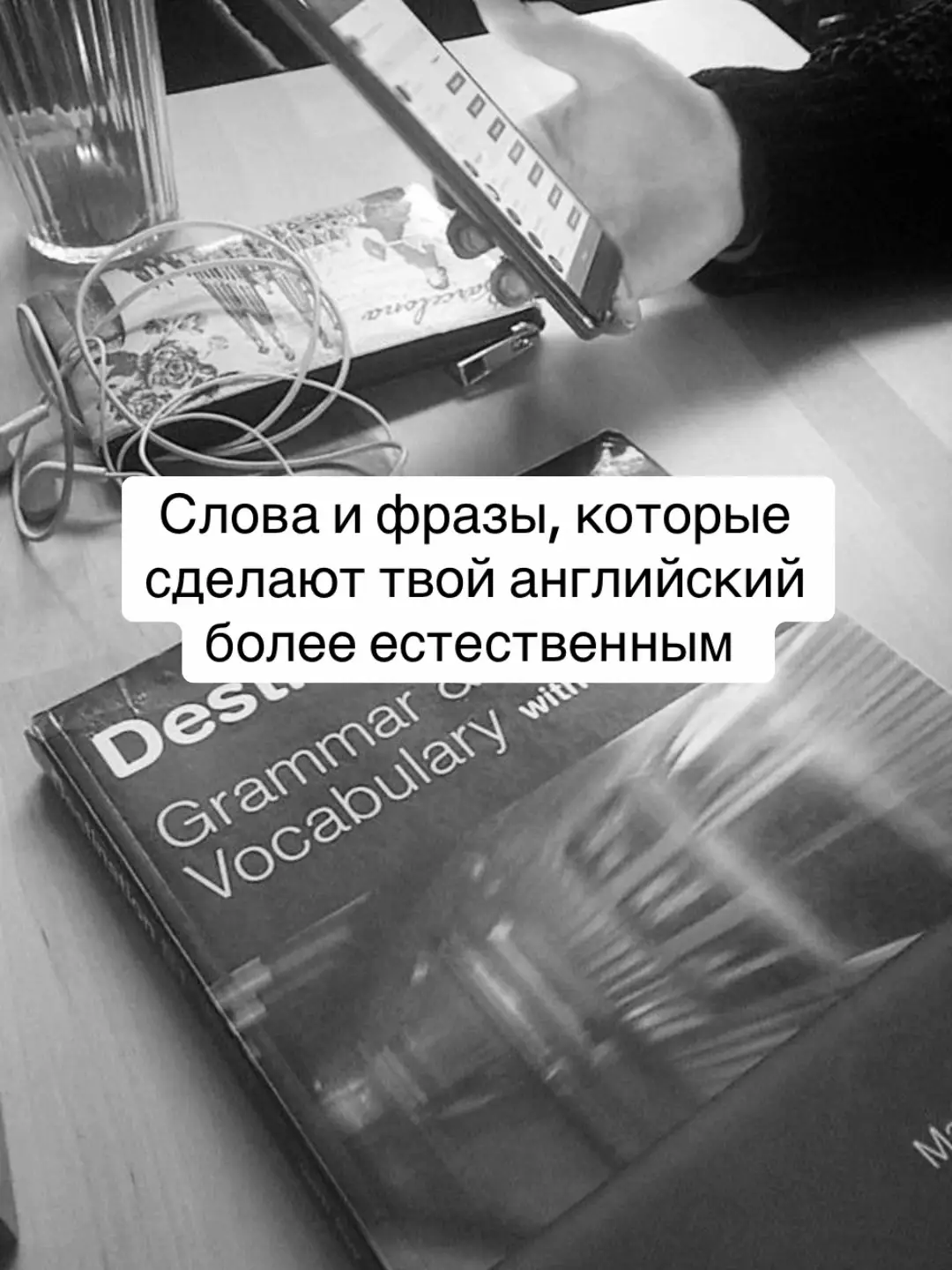 #английский #английскийязык #английскиеслова #вокабуляр #учиманглийский #englishvocabulary #learnenglish #englishlearning #englishdaily #изучениеанглийского #фразынаанглийском #английскийдляначинающих #englishwithme #englishpractice #словадляжизни #естественныйанглийский #разговорныйанглийский