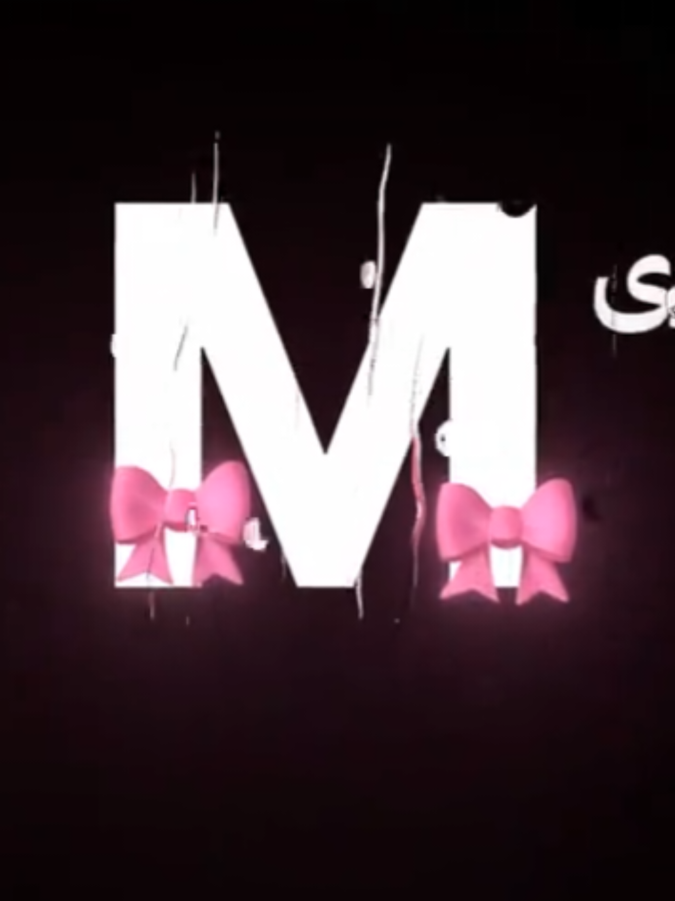 حرفي.|🫶🏻💞😂|.  #اطلبوا_وتدللون🦋🧸 #اطلبوا_اصمملكم #منشن #حرف #منشن_للي_تحبه #شاشه_سوداء #شاشة_سوداء 