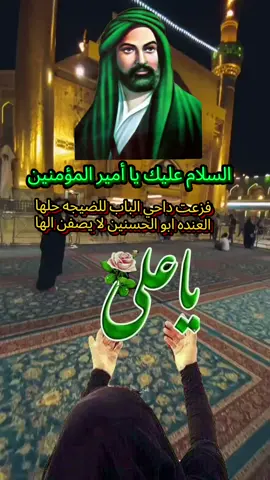 #اطلبوا_حوائجكم_بنداء_ياعلي #ياعلي_مولا_عَلَيہِ_السّلام 