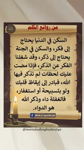 #من_روائع_الكلم  #منتدى_اللغة_العرببة  #العربية_لغتنا_هويتنا