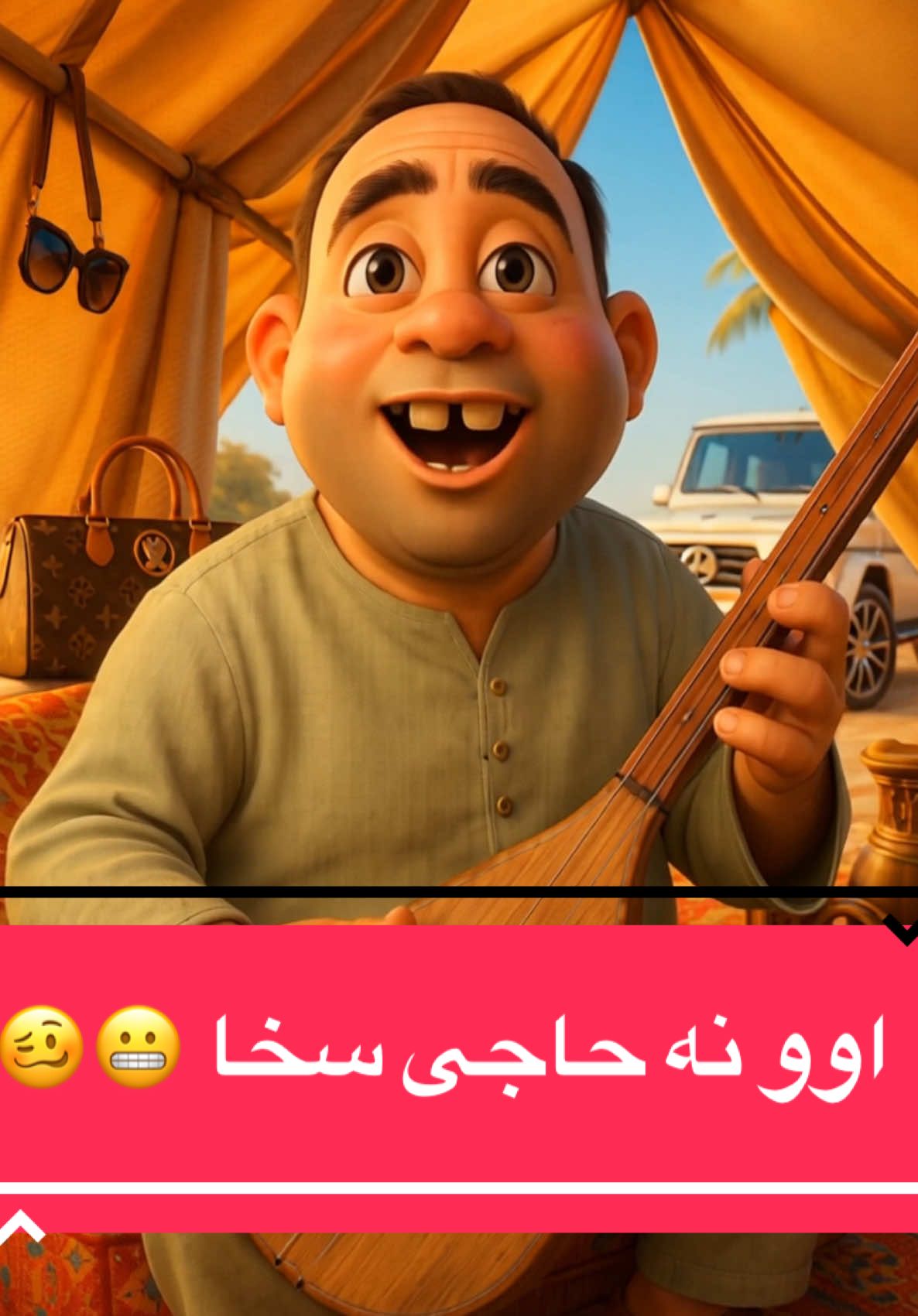 اونه حاجی سخا#fyp #foryoupage #fypシ 