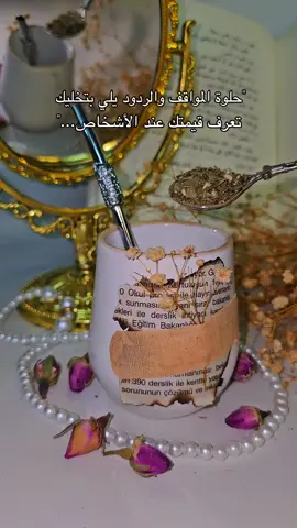 يخون الإنسان نفسه حين يختار أشخاص لاتليق به.. #مساء_الخير #العشق_الأخضر💚🧉 #متة #🏹S  #ياخجلتي_قدام_روحي #عملولي_أعادة_نشر  #متة_تايم #foryou #fyp #fypシ゚ #virel  #مالي_خلق_احط_هاشتاقات #تصويري #🎻 