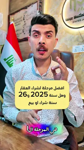المرحلة الاولى من دورة حياة السوق العقاري  #عقارات #استثمار #استثمارات_عقارية #العراق #عقار #عقاري #عقارات_اربيل 