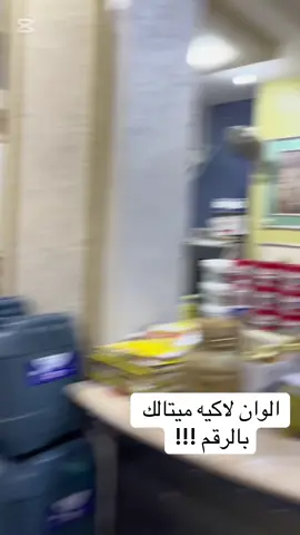 #ابني_بلدنا #fyp #fouryou #شركه_كابسى_للدهانات #حكم #الوان #دهانات_ديكورات #تغيير_الوان_سيارات #حكم 