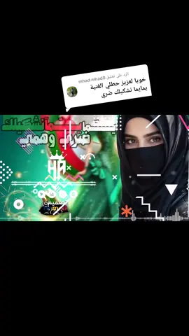 الرد على @mhad.mhad0 #ترندات_تيك #ترند_تيك_توك_مشاهير #مليون_مشاهدة❤ #مليون_مشاهدة❤🔥🔥🔥🔥🔥🔥 #مليون_مشاهد #إكسبلوررررررر_explore #كبكات 