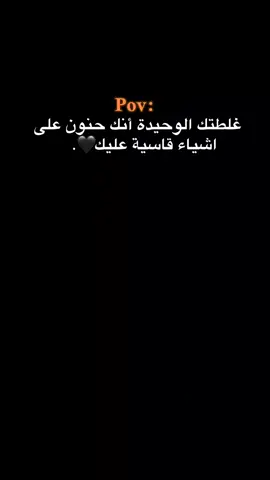 #الخذلان  #الخذلان_ياتي_من_الكل💔🥀 #يزداد_الالم_في_قلبي #لايك_متابعه_اكسبلور #foryoupage #capcut #viraltiktok #explore #fyp #foryou #viral 