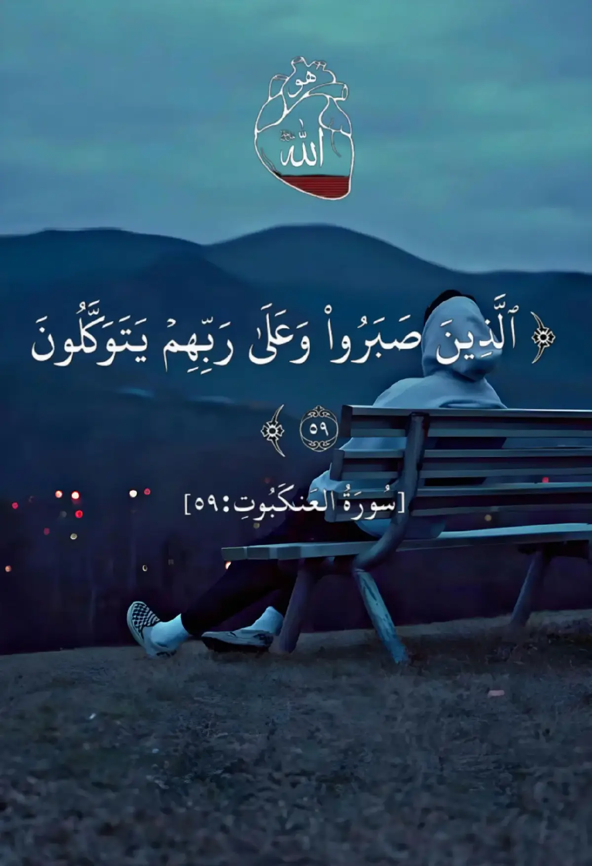 سورة العنكبوت | آيات تلامس القلب من الآية ٥٩ إلى ٦١ بصوت جميل جدًا يريح القلوب ويملأ النفس سكينة ✨📿 لحظات من الخشوع، استمع للآيات وتأمل المعاني 🕊️ استمع للنهاية، وشارك الأجر اكتب 