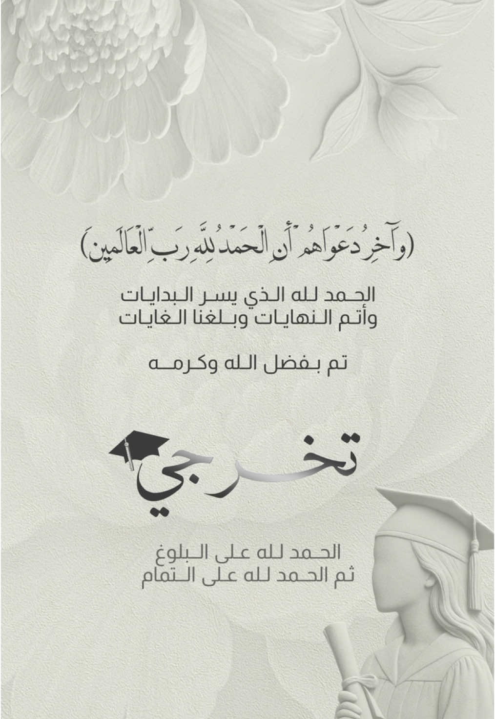 تخرجي🎓🤍🤍حلالكم للإستخدام الشخصي فقط#اكسبلورexplore #دورة_تصميم_الصور_تصاميم_الأحلام #قناة_القوالب_للتصميم_للمصممة_أحلام #دورة_تصاميم_الأحلام #دورة_تصميم_الفيديو_تصاميم_الأحلام #تصاميم_الأحلام #تخرجي #تخرج #المصممة_أحلام 