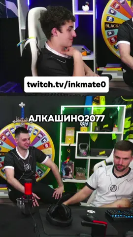 Алкашино2077 #inkmate0 #inkmate #zibert1715 #leha2077 #cs2