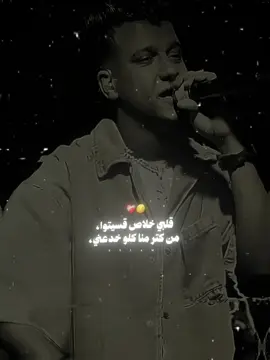 🖤 #عصام_صاصا_الكروان🎤🎧💓 #fypシ  #عصام_صاصا_الكروان🎤 #foruyou  #عصام_صاصا #عصام_صاصا_االكروان🎤  #عصام_صاصا_الكروان🎤🎧💓 #عصام_صاصا#قلبي_خلاص_قسيتو  #تصميم_فيديوهات🎶🎤🎬  #eslam🚬#مشاهدات  #اسلام🚬 