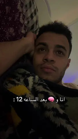 انا و مخي بعد الساعه 12